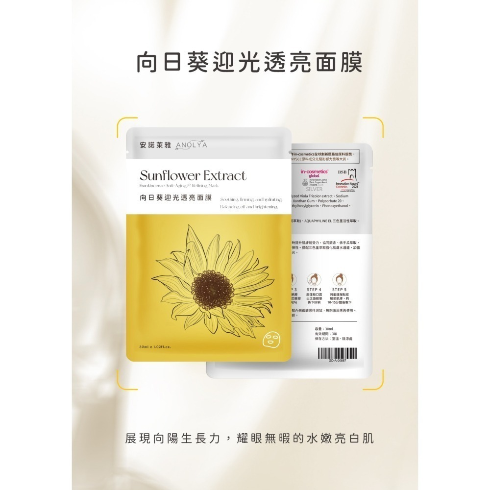 向日葵迎光透亮面膜（5入盒裝）-細節圖4