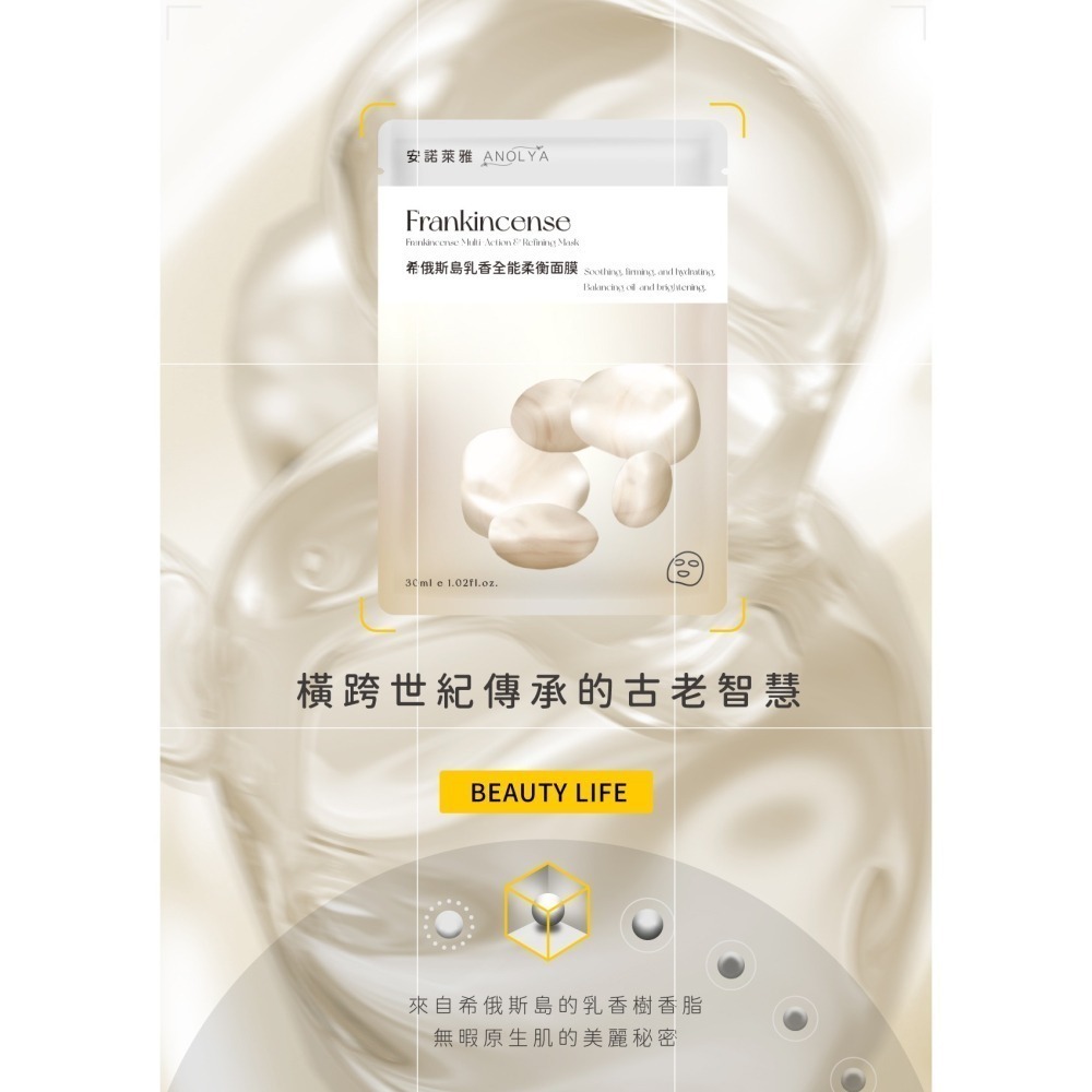 希俄斯島乳香全能柔衡面膜 (5片入)-細節圖2