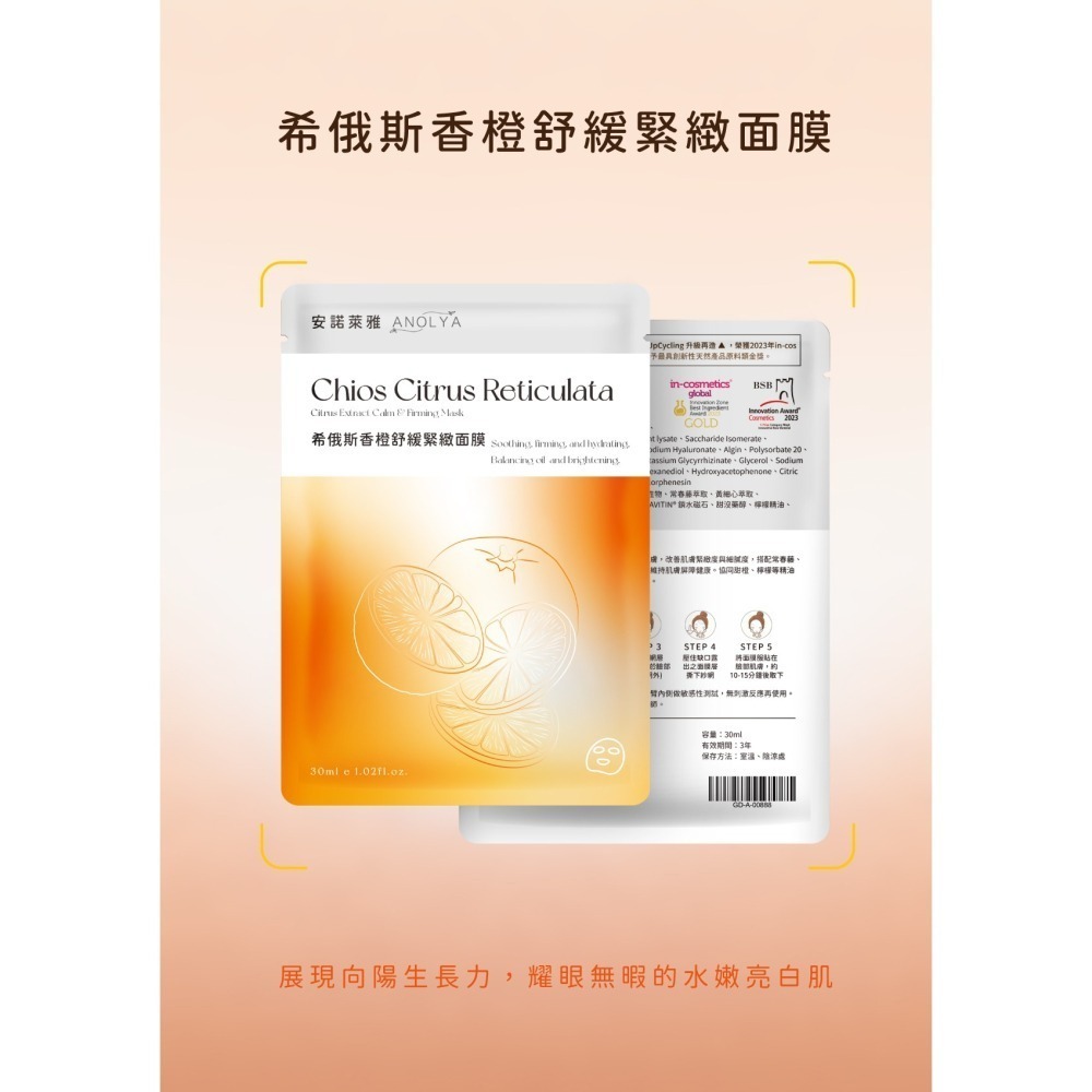 希俄斯香橙舒緩緊緻面膜  (5入盒裝)-細節圖3