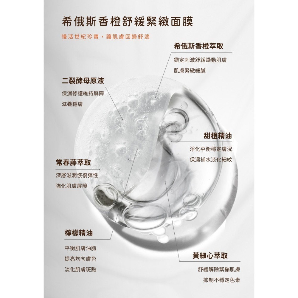 希俄斯香橙舒緩緊緻面膜  (5入盒裝)-細節圖2