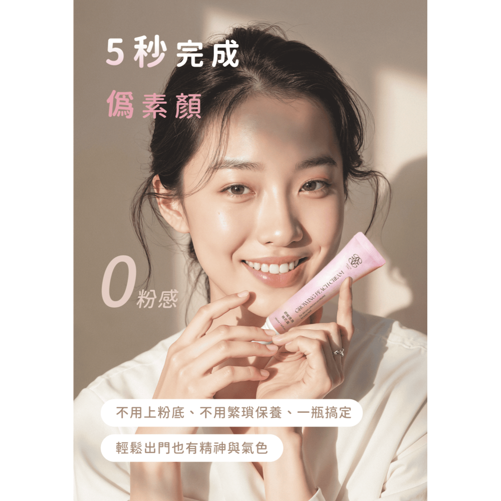 【初綻透潤桃花霜｜多效素顏修護霜】-細節圖4