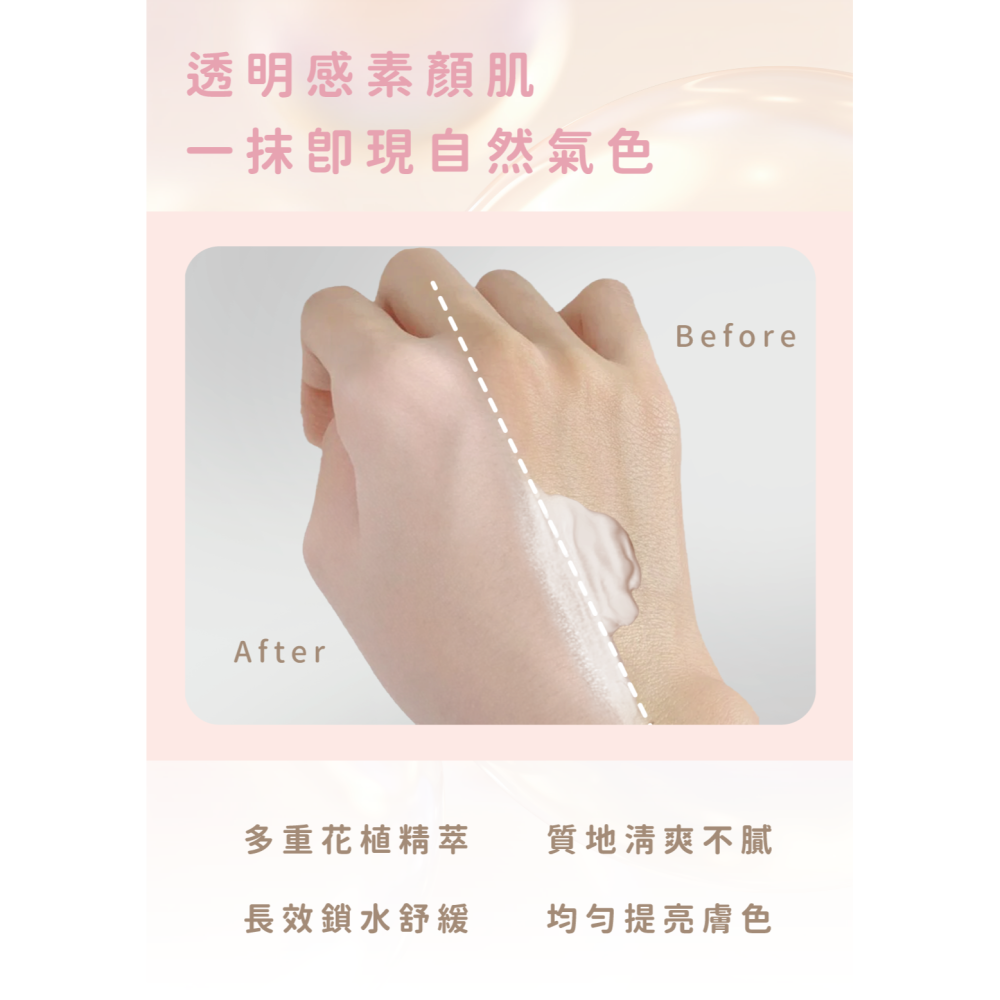 【初綻透潤桃花霜｜多效素顏修護霜】-細節圖6