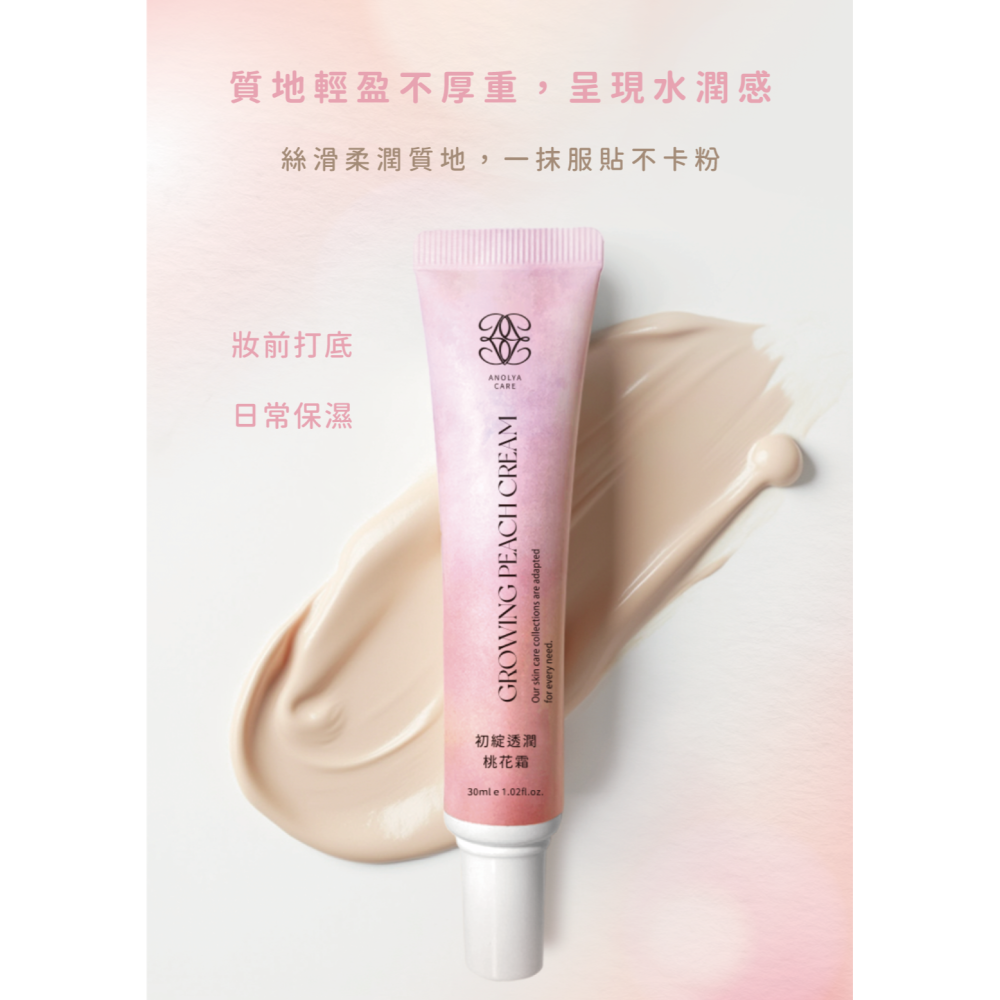 【初綻透潤桃花霜｜多效素顏修護霜】-細節圖9