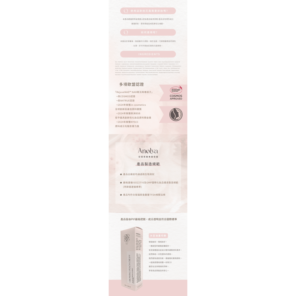 【初綻透潤桃花霜｜多效素顏修護霜】-細節圖10