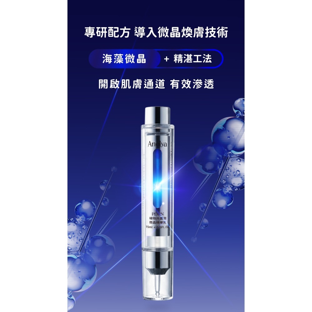 〔新品〕PDRN植物外囊泡微晶精華乳-細節圖8