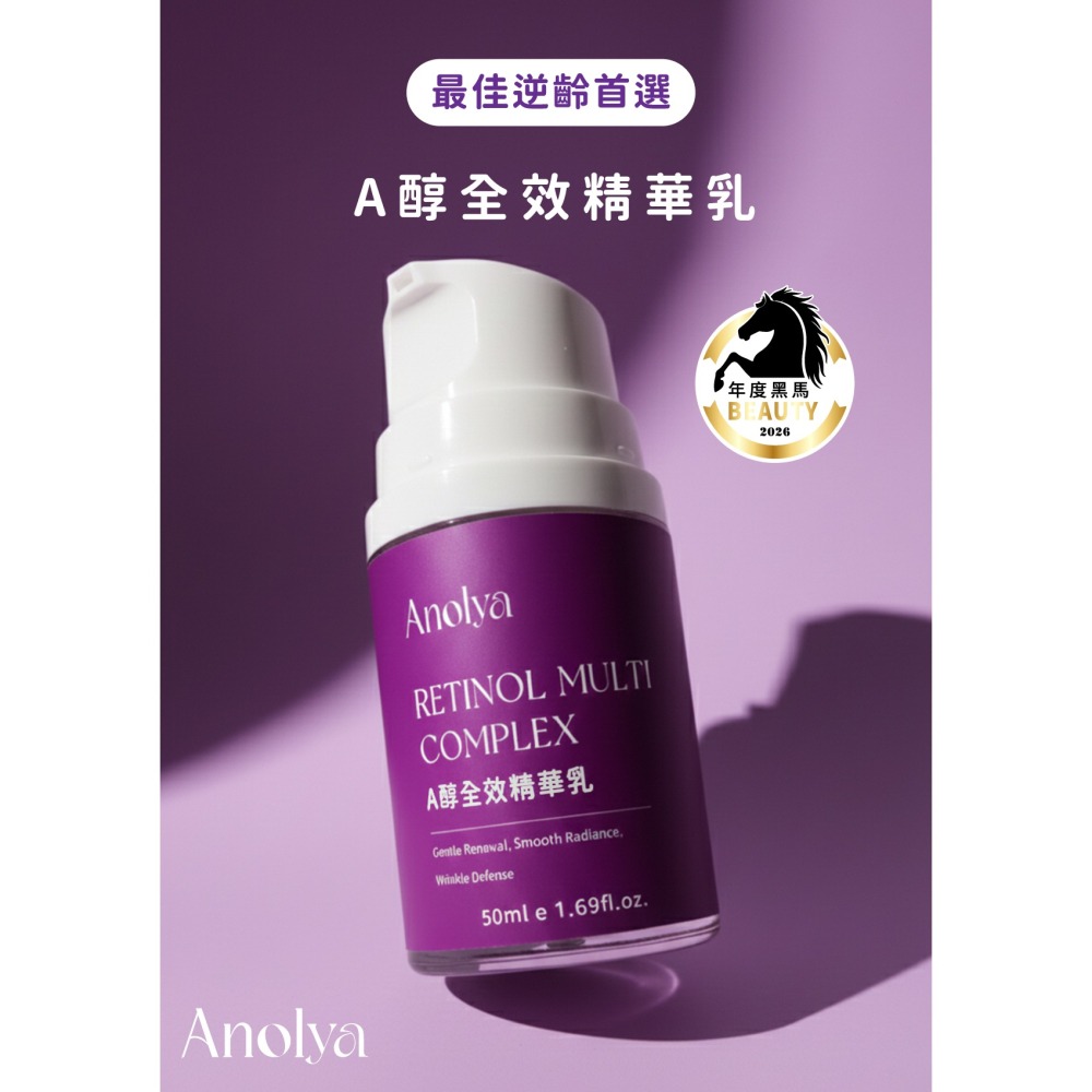 〔新品〕A醇全效精華乳-細節圖2