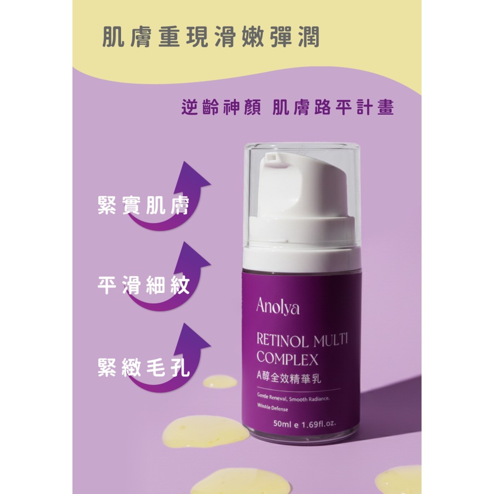 〔新品〕A醇全效精華乳-細節圖3