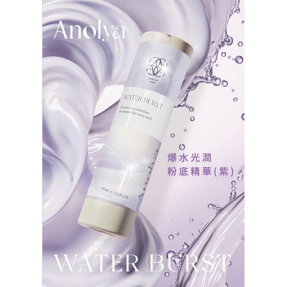 爆水光潤粉底精華(紫)-細節圖3