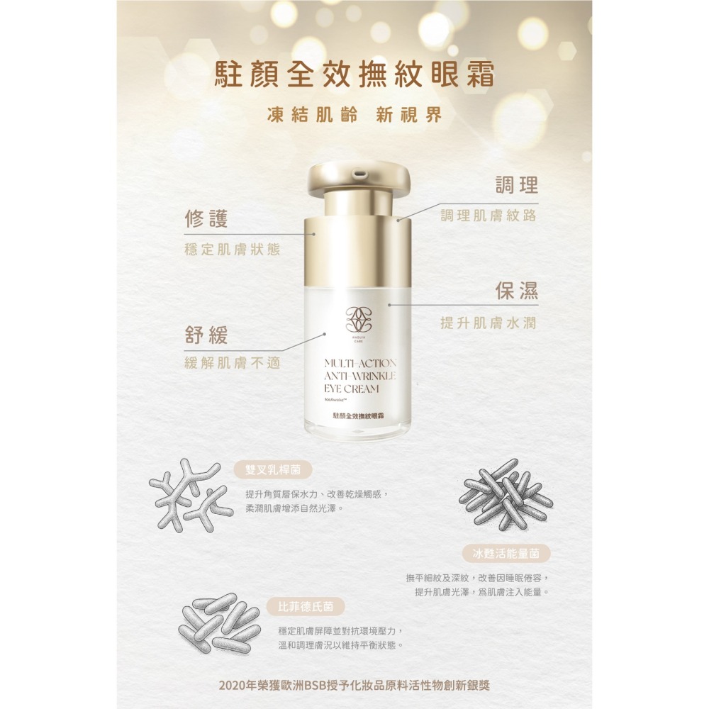 駐顏全效撫紋眼霜 15ml-細節圖2