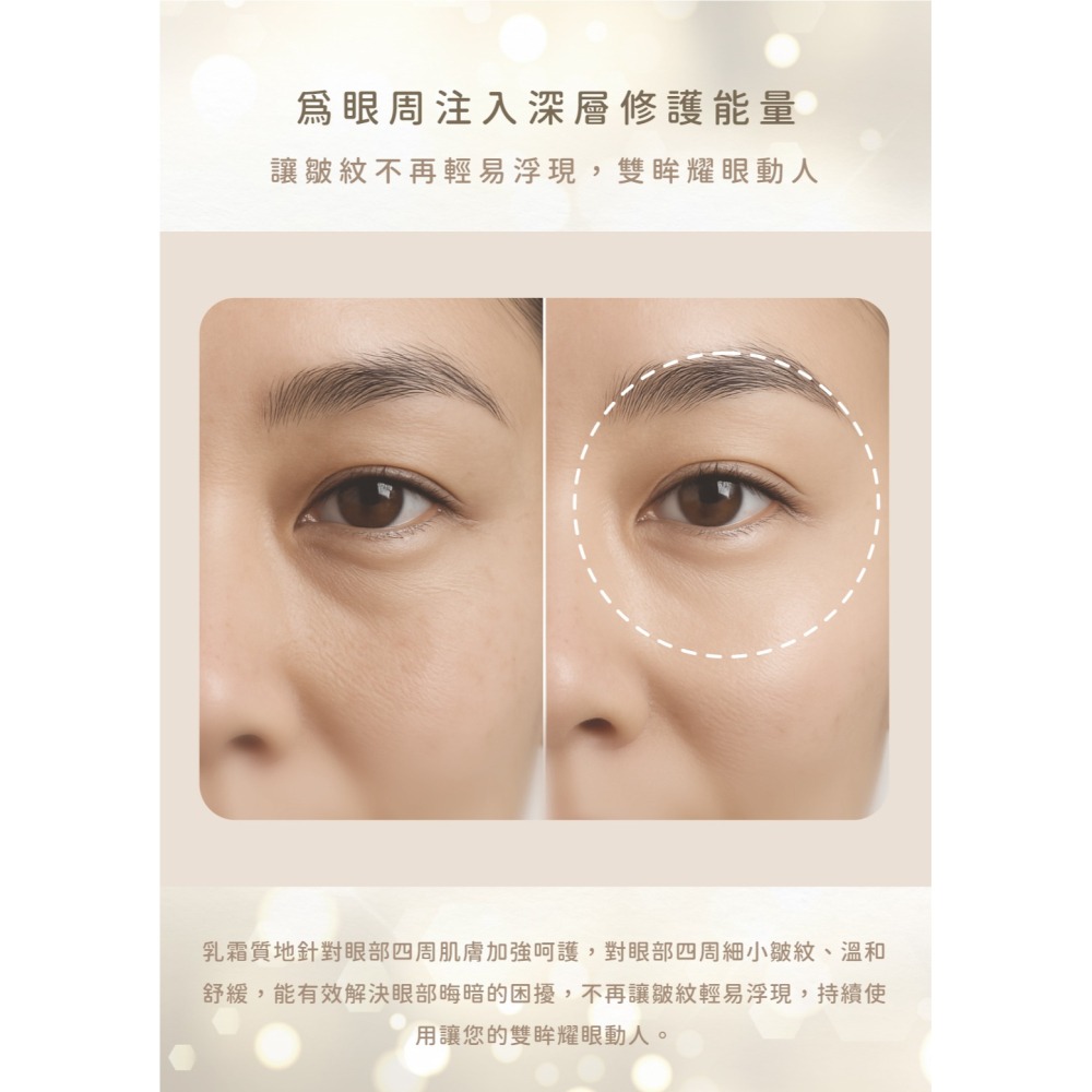 駐顏全效撫紋眼霜 15ml-細節圖4