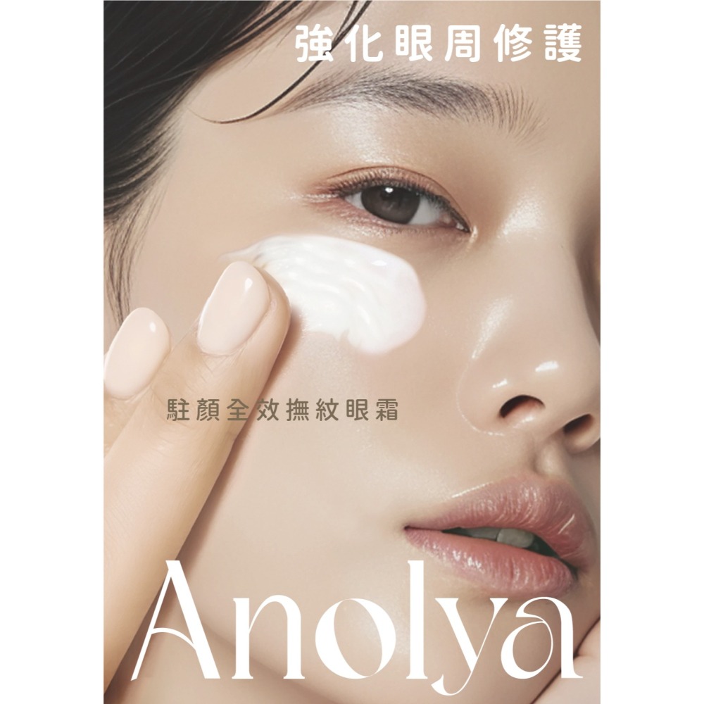 駐顏全效撫紋眼霜 15ml-細節圖5