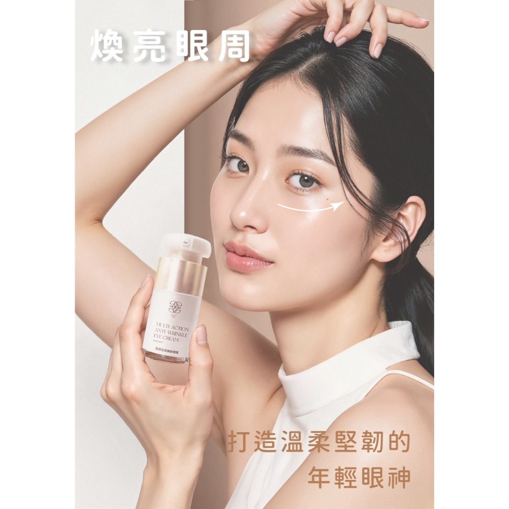 駐顏全效撫紋眼霜 15ml-細節圖6