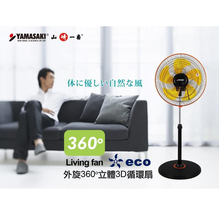 山崎16吋外旋360度立體3D循環扇 SK-1685S 電扇 立扇 風扇-細節圖2