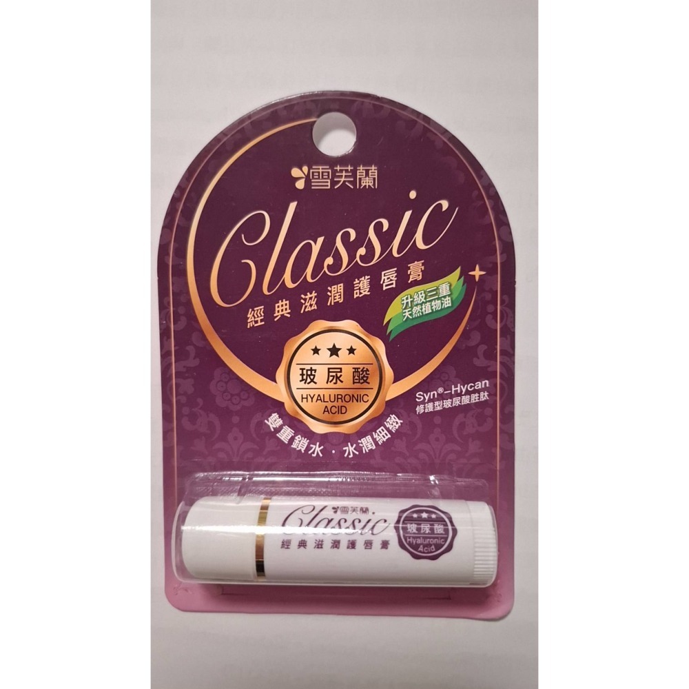 雪芙蘭經典滋潤護唇膏 蘆薈/維他命E/玻尿酸 全新現貨-細節圖5
