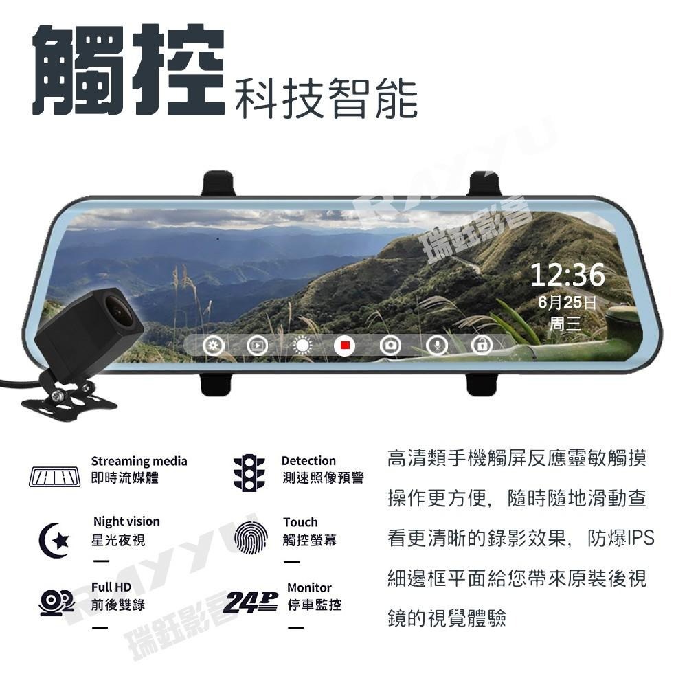 瑞鈺影音 超值10吋觸控屏 雙錄 前後1080P 行車記錄器 GPS 測速 星光夜視 電子後照鏡 後視鏡 行車紀錄器-細節圖3