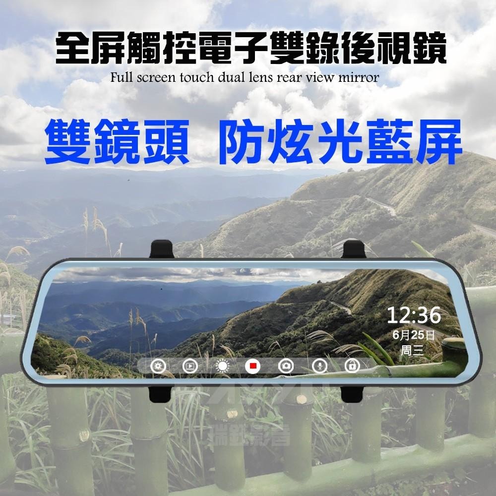瑞鈺影音 超值10吋觸控屏 雙錄 前後1080P 行車記錄器 GPS 測速 星光夜視 電子後照鏡 後視鏡 行車紀錄器-細節圖5