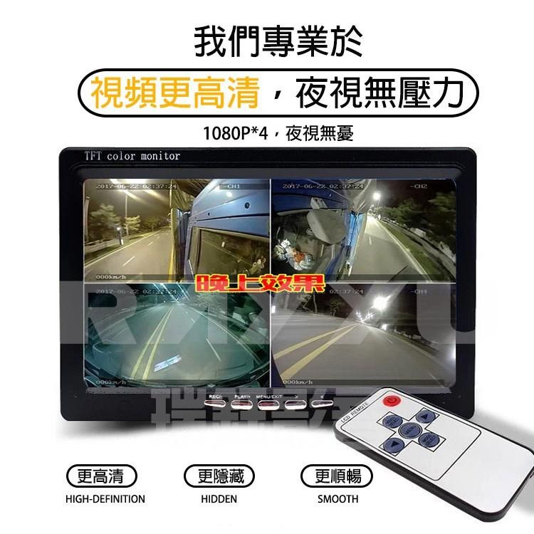 【現貨24H出】7吋 AHD夜視鏡頭1080Px4 四路行車紀錄器  360度環景監控 大貨車 連結車 四錄行車記錄器-細節圖4