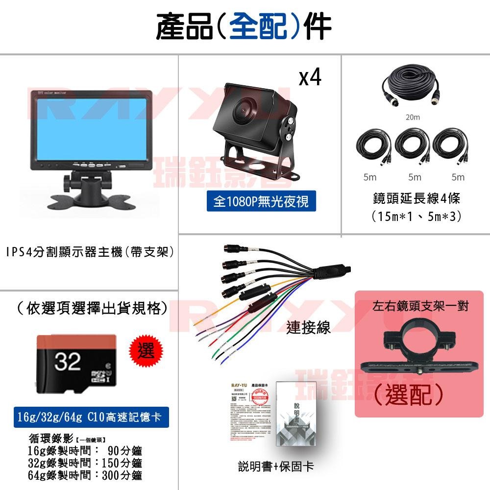 【現貨24H出】7吋 AHD夜視鏡頭1080Px4 四路行車紀錄器  360度環景監控 大貨車 連結車 四錄行車記錄器-細節圖6