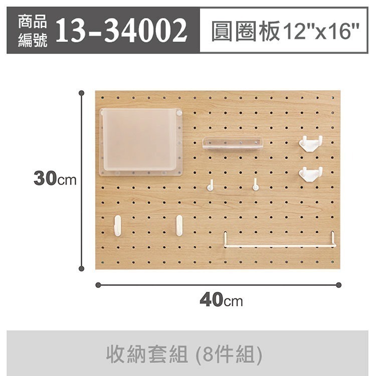 《荷包袋》玩丸圓圈板 洞洞板〔12x16吋〕寬30長40cm 木紋-收納套組 (8件組)-細節圖2