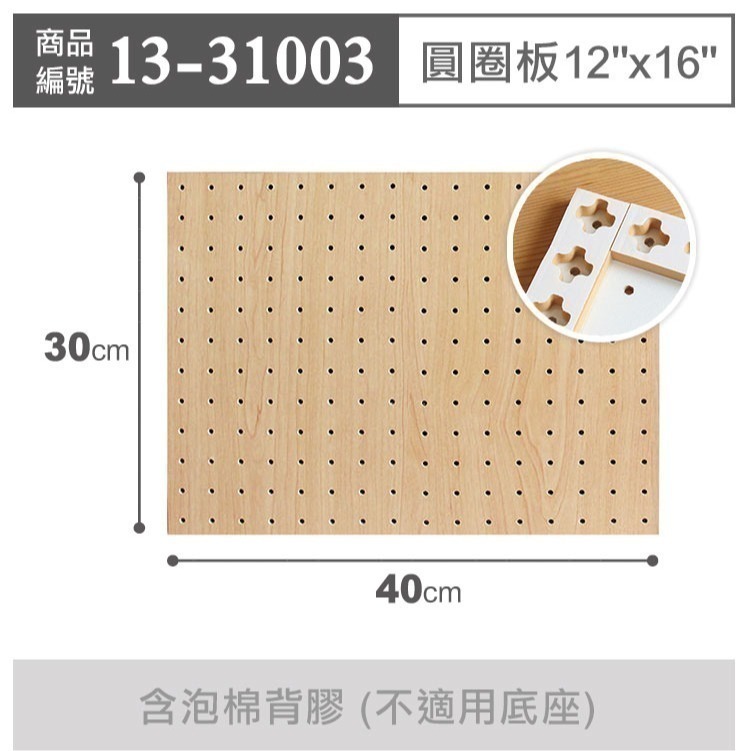 《荷包袋》玩丸圓圈板 洞洞板〔12x16吋〕寬30長40cm 木紋 (1入裝)-細節圖2