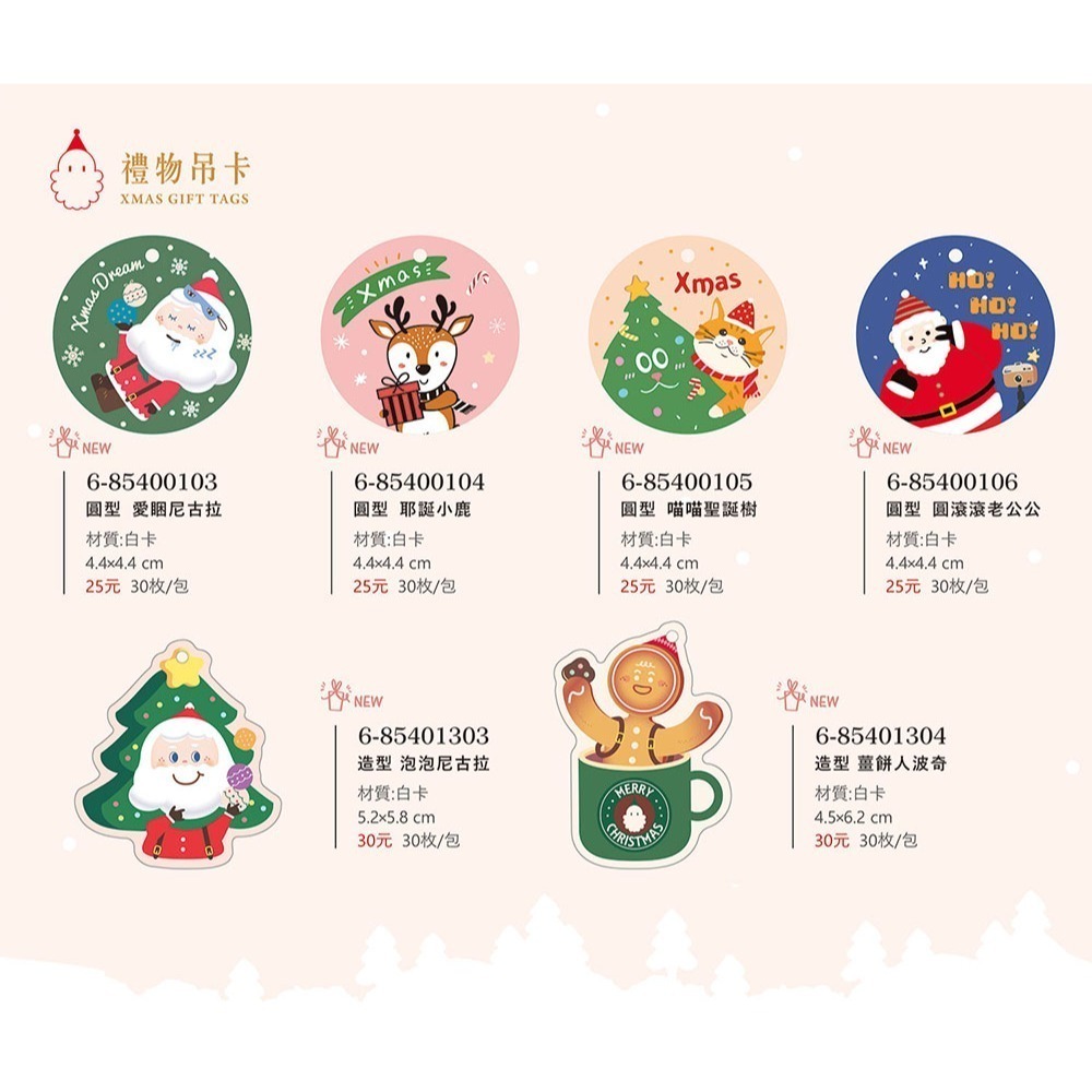 《荷包袋》聖誕吊卡 共6款 (30入)-細節圖5