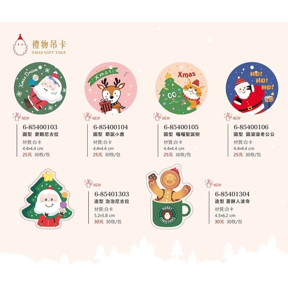《荷包袋》聖誕吊卡 共6款 (30入)-細節圖5