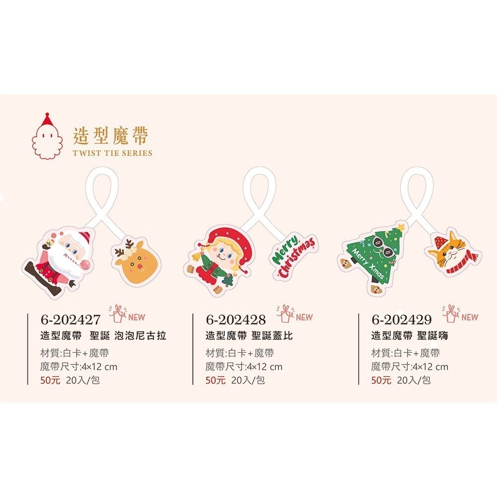 《荷包袋》聖誕 造型魔帶 (20入)-細節圖3