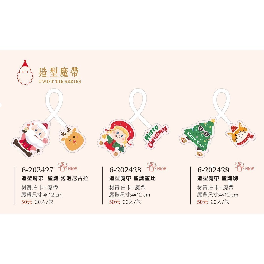 《荷包袋》聖誕 造型魔帶 (20入)-細節圖3