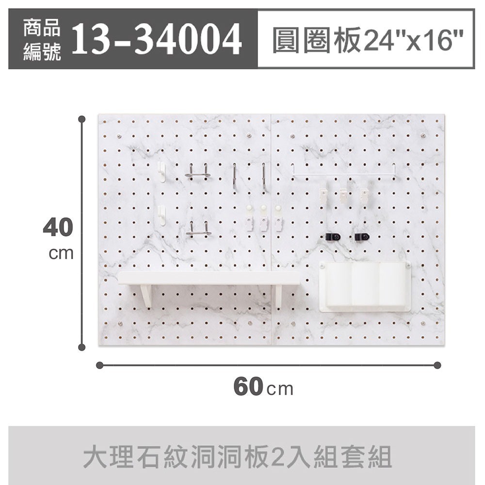 《荷包袋》現貨免運 大理石紋洞洞板２入組套組 40x60cm 台灣製 玩丸圓圈板 牆面收納 置物架-細節圖2