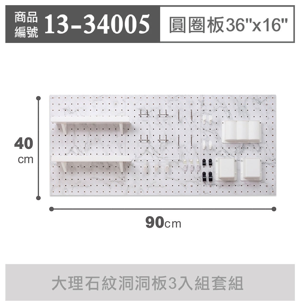 《荷包袋》現貨免運 大理石紋洞洞板３入組套組 40x90cm 台灣製 玩丸圓圈板 牆面收納 置物架-細節圖2