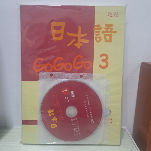 日本語GOGOGO 3(書+3CD)