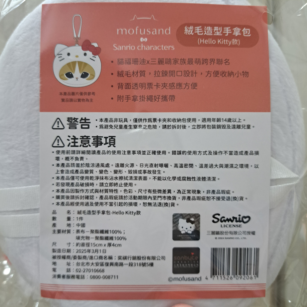 貓福珊迪 絨毛造型手拿包(Hello Kitty款)-細節圖2
