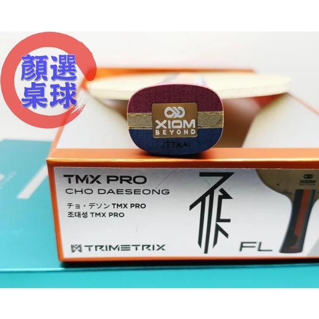 顏同學 顏選桌球 限量發售 XIOM CHO DAESEONG TMX PRO WOOD 趙大成 桌球拍 乒乓球拍 芳碳-細節圖2