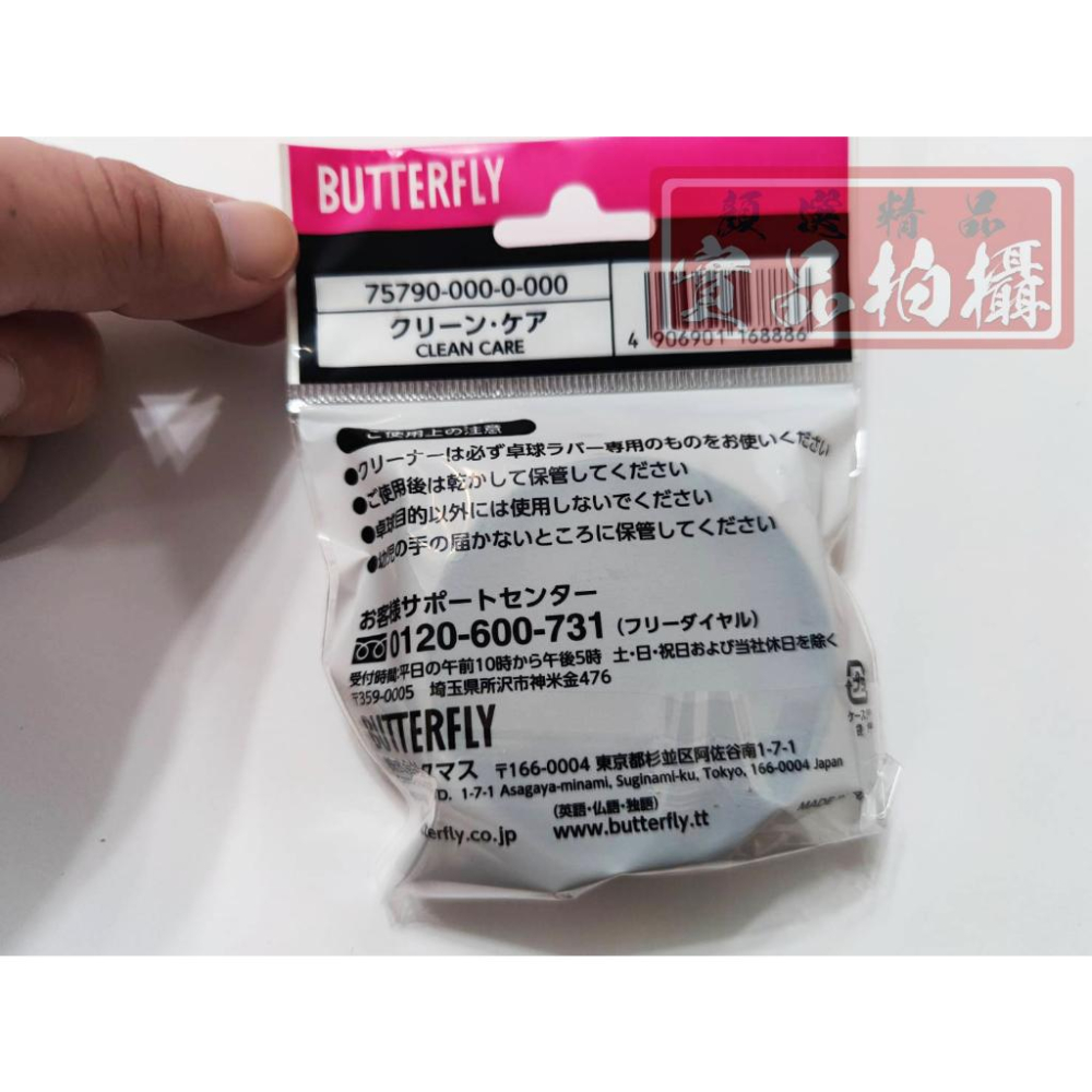 顏同學 顏選桌球 Butterfly 蝴蝶牌 清潔海棉 海綿 清潔 抗菌版 桌球拍 桌球膠皮 乒乓膠皮 清潔 增澀-細節圖4