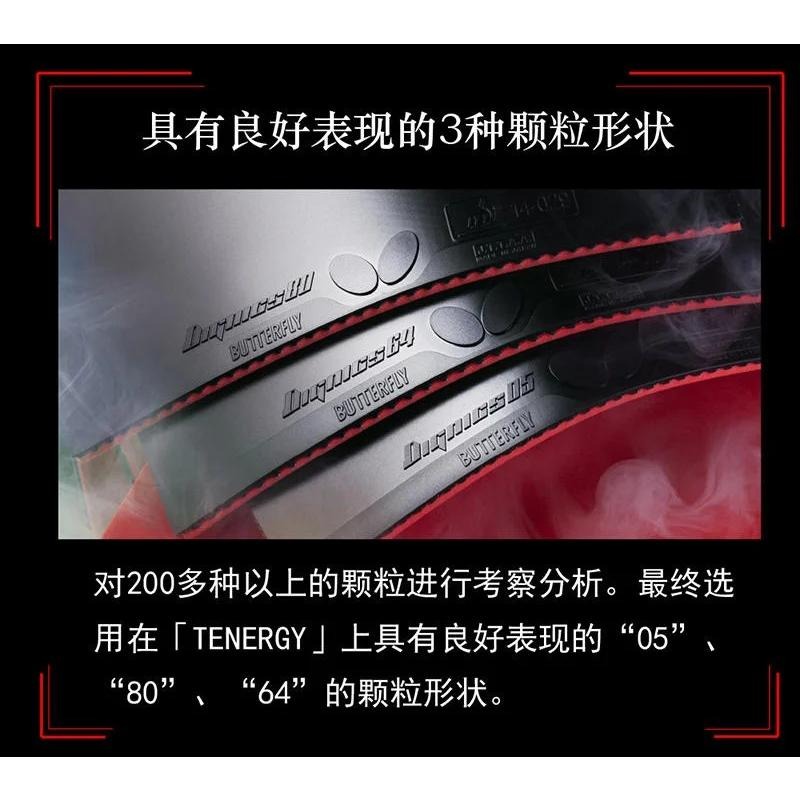 顏同學 顏選桌球 Butterfly 蝴蝶牌 膠皮 面膠 桌皮 DIGNICS 09C 05 80 64 總代理公司貨-細節圖4
