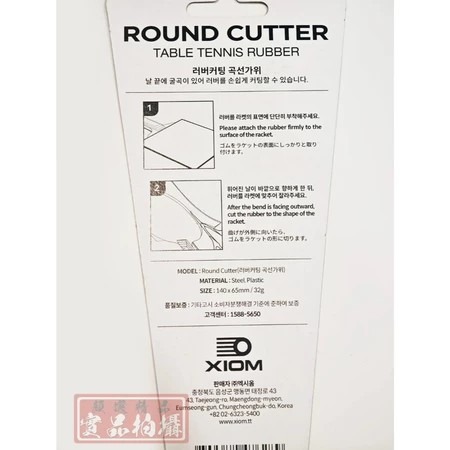 顏同學 顏選桌球 XIOM 剪皮神器 剪刀 DIY 貼膠皮 剪皮 乒乓膠皮 裁切 不求人 順順剪 CP值極高 X508-細節圖5