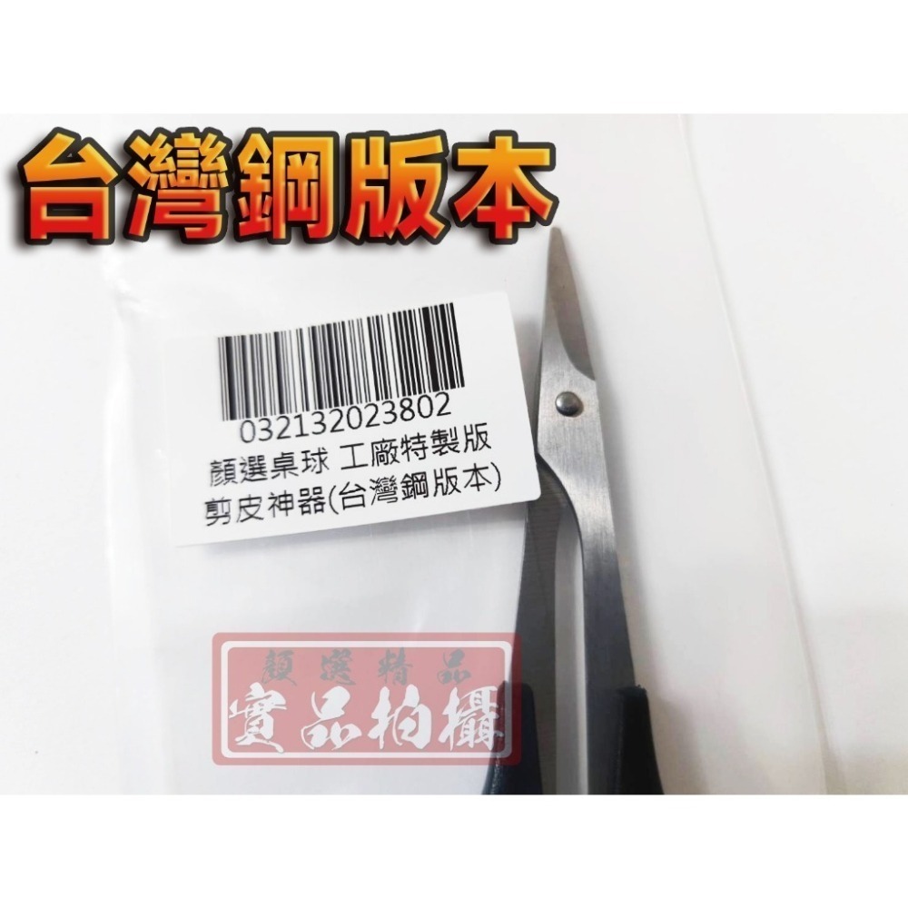 顏同學 顏選桌球 XIOM 剪皮神器 剪刀 DIY 貼膠皮 剪皮 乒乓膠皮 裁切 不求人 順順剪 CP值極高 X508-細節圖8