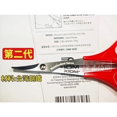 顏同學 顏選桌球 XIOM 剪皮神器 剪刀 DIY 貼膠皮 剪皮 乒乓膠皮 裁切 不求人 順順剪 CP值極高 X508-規格圖11