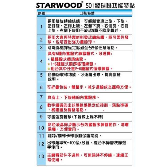 顏同學 顏選桌球 STARWOOD 501 發球機 桌球 乒乓球 落地型 多功能 彩色動態顯影 送練習球 16款練習模式-細節圖4