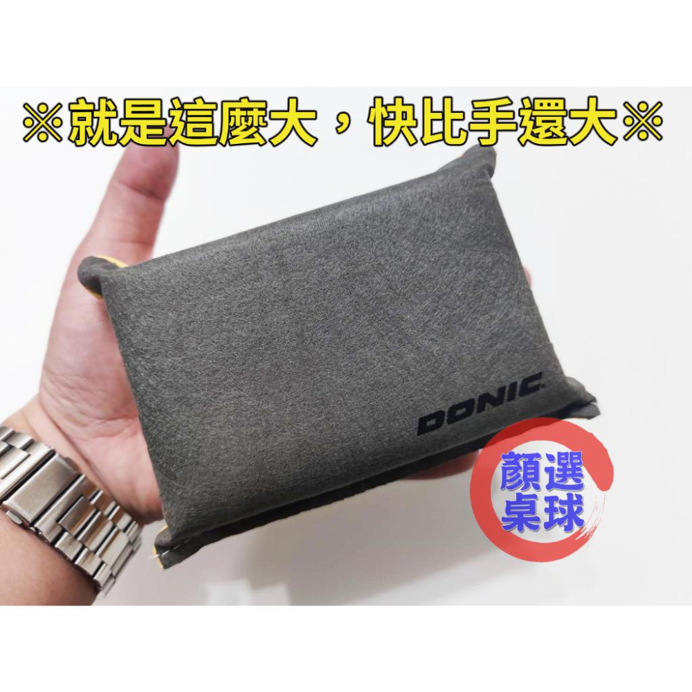 顏同學 顏選桌球 DONIC CLEANING SPONGE 清潔海綿 膠皮 桌球拍 桌皮 乒乓球拍 桌球底板 波蘭製造-細節圖5