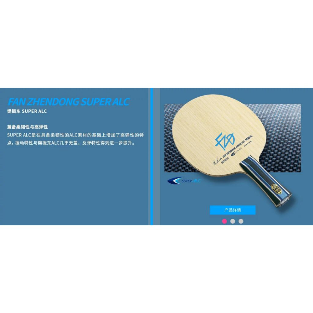 顏同學 顏選桌球 Butterfly 蝴蝶 樊振東 FAN ZHENDONG ALC SUPER ALC ZLC CNF