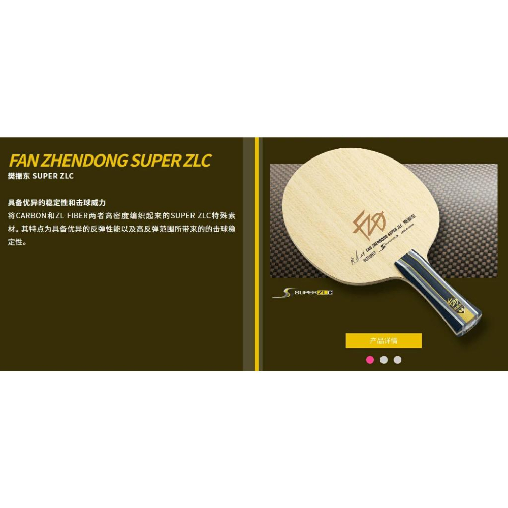 顏同學 顏選桌球 Butterfly 蝴蝶 樊振東 FAN ZHENDONG ALC SUPER ALC ZLC CNF-細節圖6