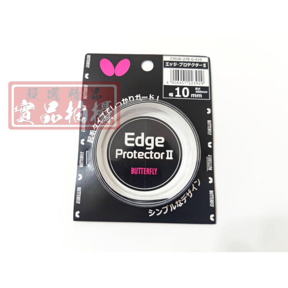 顏同學 顏選桌球 Butterfly 蝴蝶牌 絨布 進口護邊 球拍 邊條 邊貼 護邊 不易殘膠 非DONIC STIGA-細節圖3