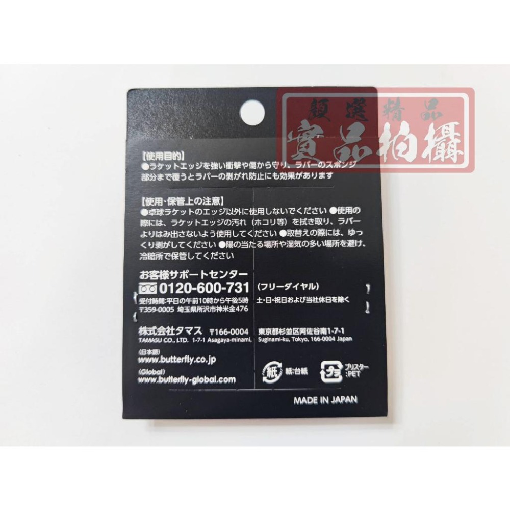顏同學 顏選桌球 Butterfly 蝴蝶牌 絨布 進口護邊 球拍 邊條 邊貼 護邊 不易殘膠 非DONIC STIGA-細節圖4