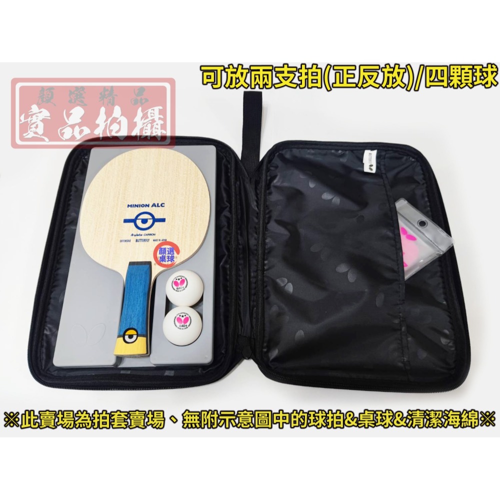 顏同學 顏選桌球 Butterfly 蝴蝶牌 桌拍套 雙支入 桌球拍 方型 桌拍袋 桌球 球拍套 桌球拍套 4色 拍袋-細節圖2