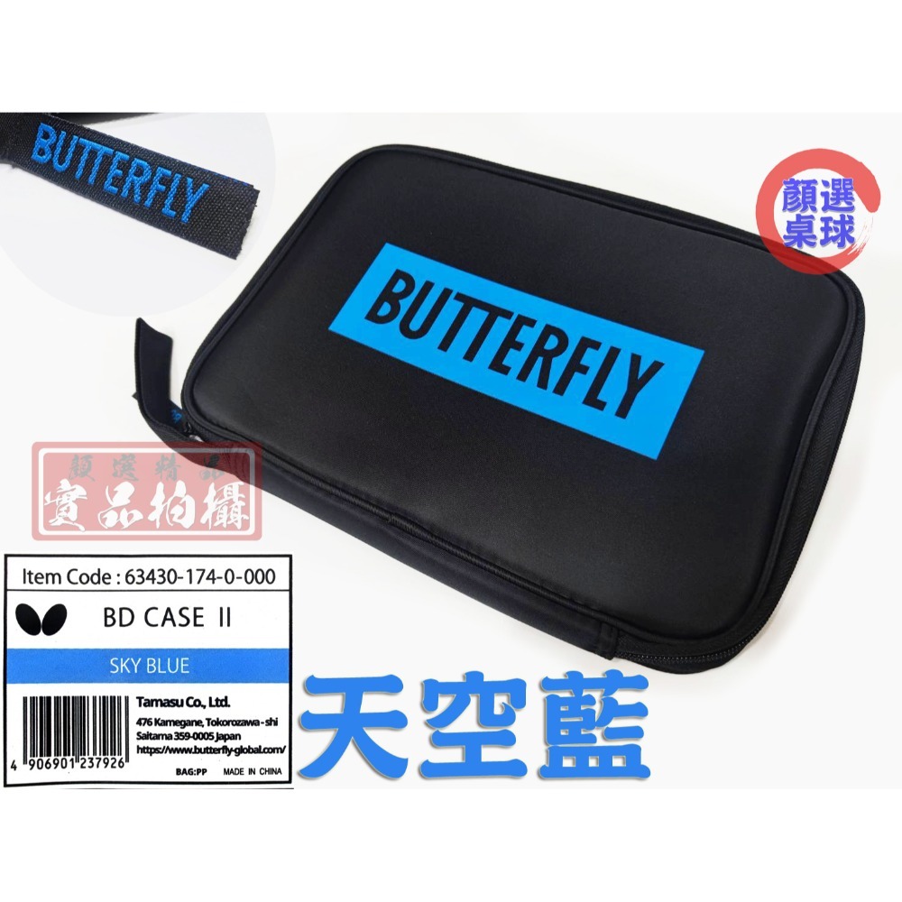 顏同學 顏選桌球 Butterfly 蝴蝶牌 桌拍套 雙支入 桌球拍 方型 桌拍袋 桌球 球拍套 桌球拍套 4色 拍袋-規格圖6