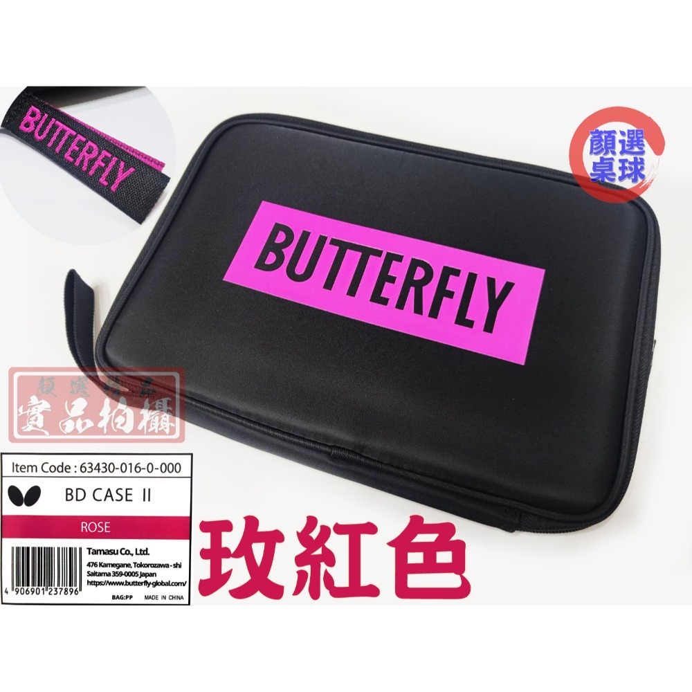 顏同學 顏選桌球 Butterfly 蝴蝶牌 桌拍套 雙支入 桌球拍 方型 桌拍袋 桌球 球拍套 桌球拍套 4色 拍袋-規格圖6