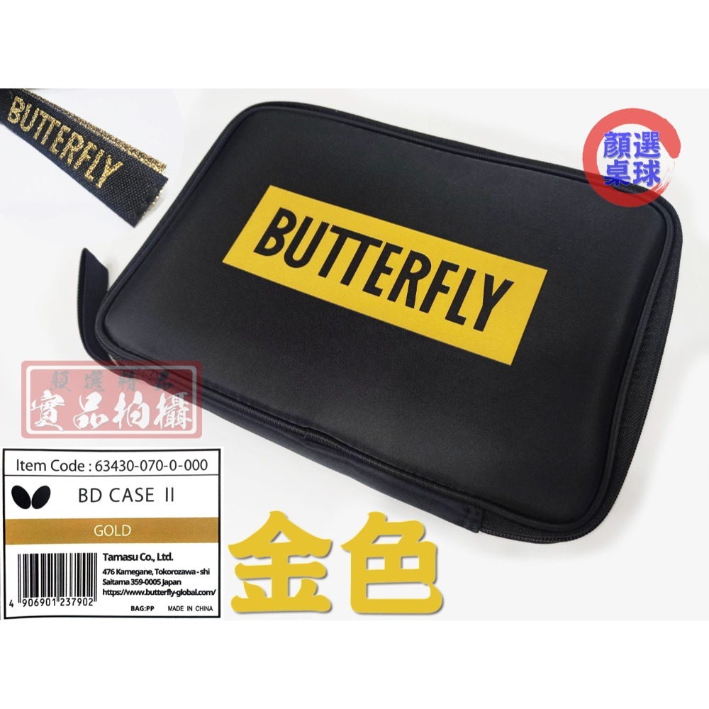 顏同學 顏選桌球 Butterfly 蝴蝶牌 桌拍套 雙支入 桌球拍 方型 桌拍袋 桌球 球拍套 桌球拍套 4色 拍袋-規格圖6