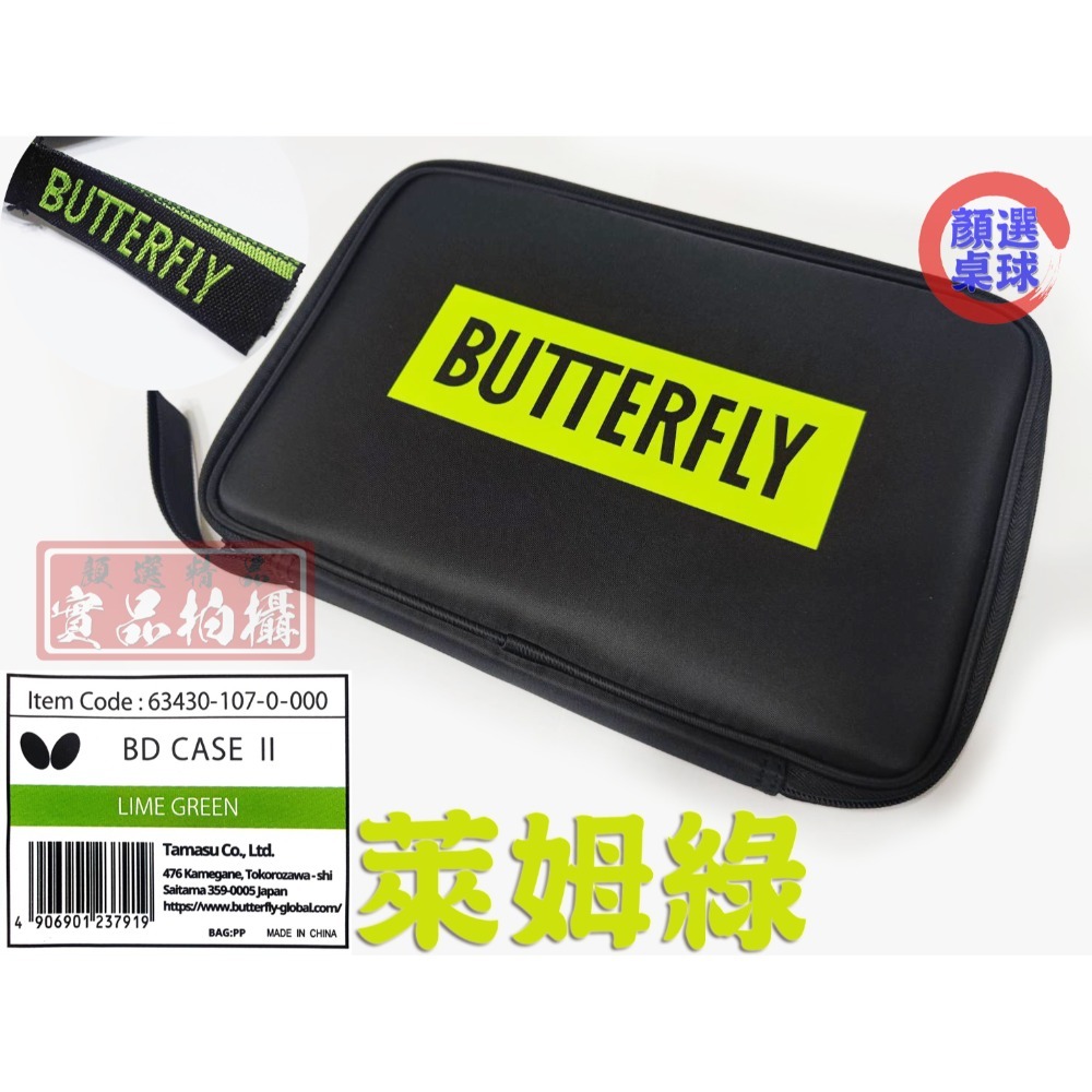 顏同學 顏選桌球 Butterfly 蝴蝶牌 桌拍套 雙支入 桌球拍 方型 桌拍袋 桌球 球拍套 桌球拍套 4色 拍袋-規格圖6