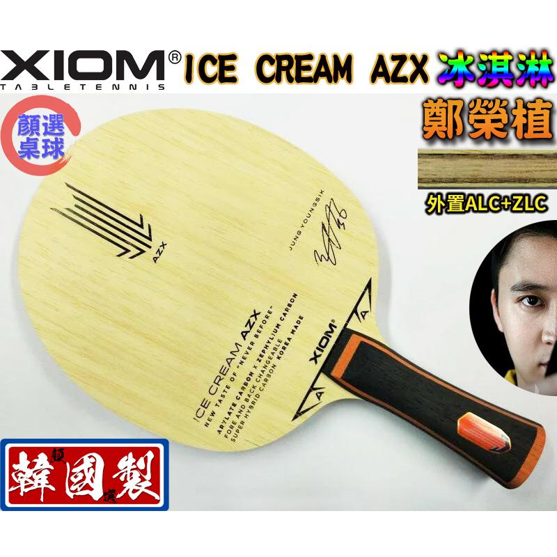 顏同學顏選桌球XIOM ICE CREAM AZX i 冰淇淋桌球拍乒乓球拍ALC+ZLC